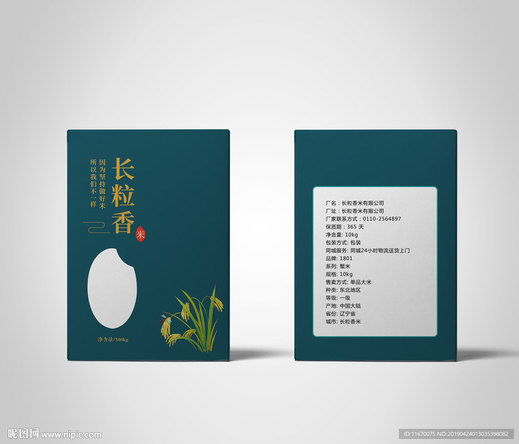大米包装