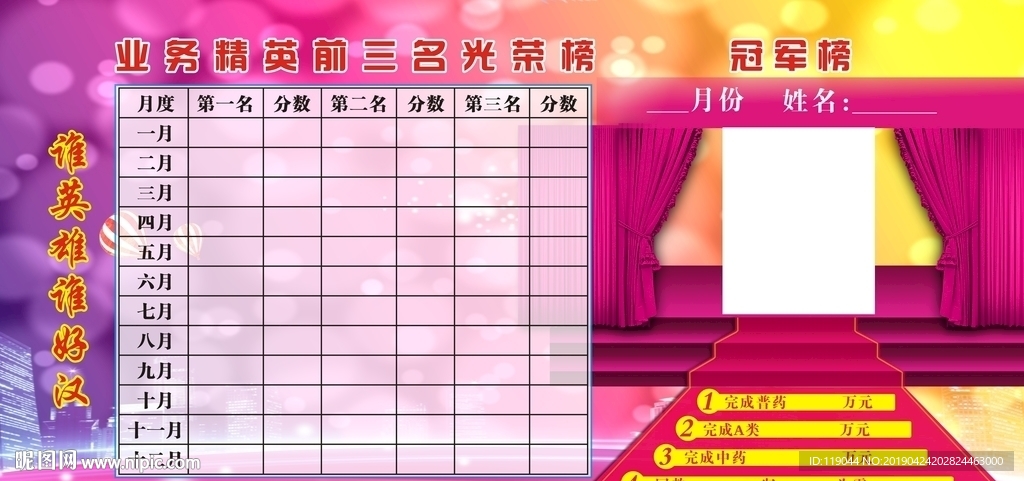 冠军榜