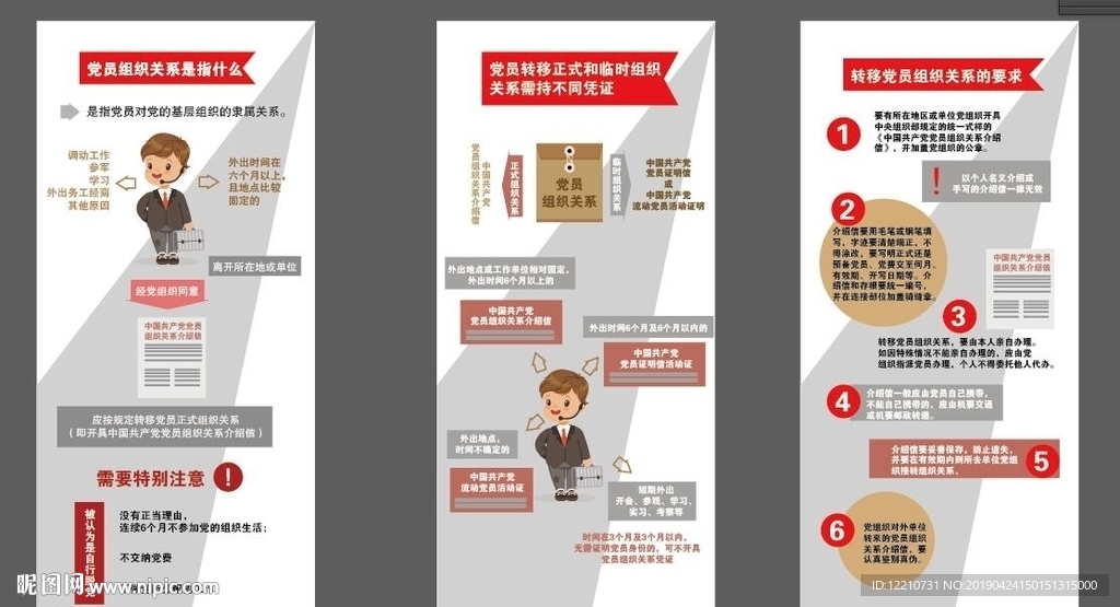 如何转党组织关系