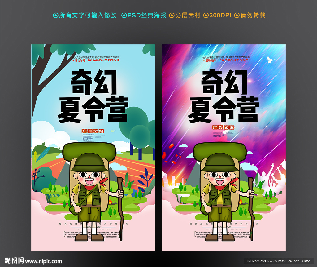 夏令营