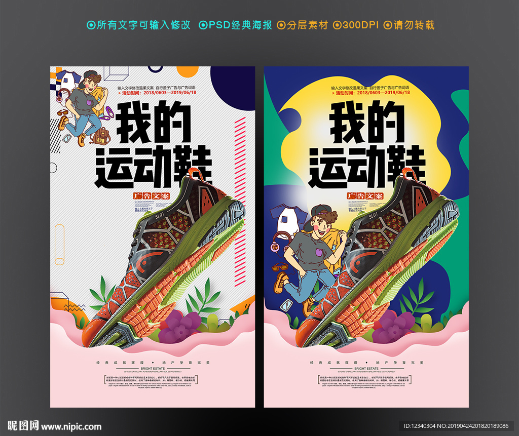 运动鞋海报