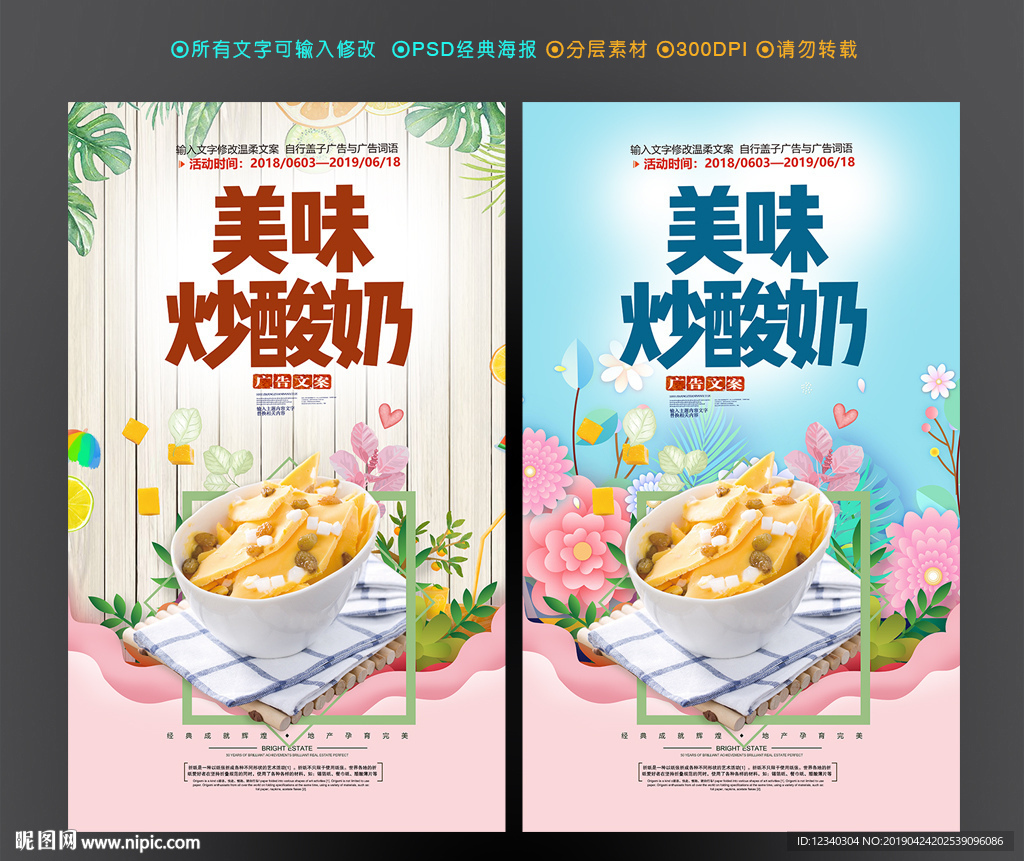 炒酸奶