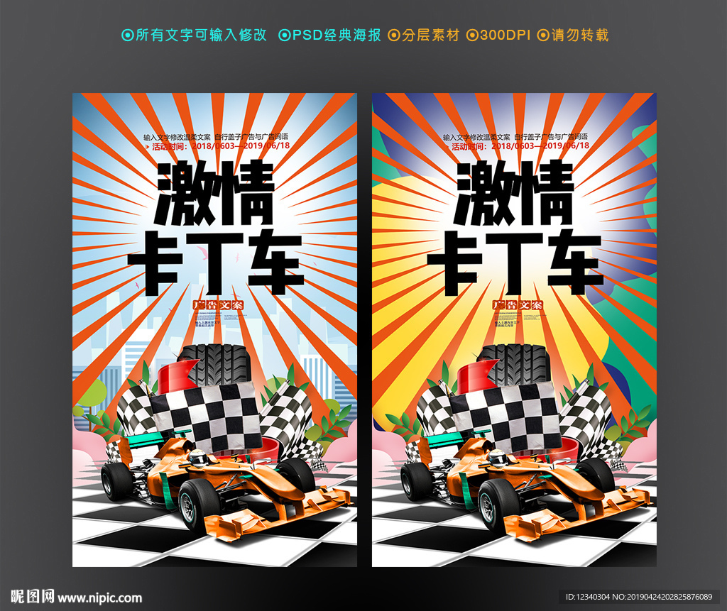 卡丁车
