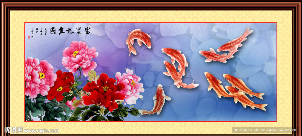 九鱼图