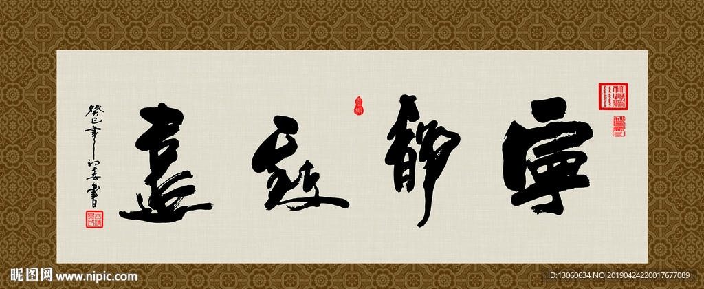 宁静致远 书法 字画 毛笔字