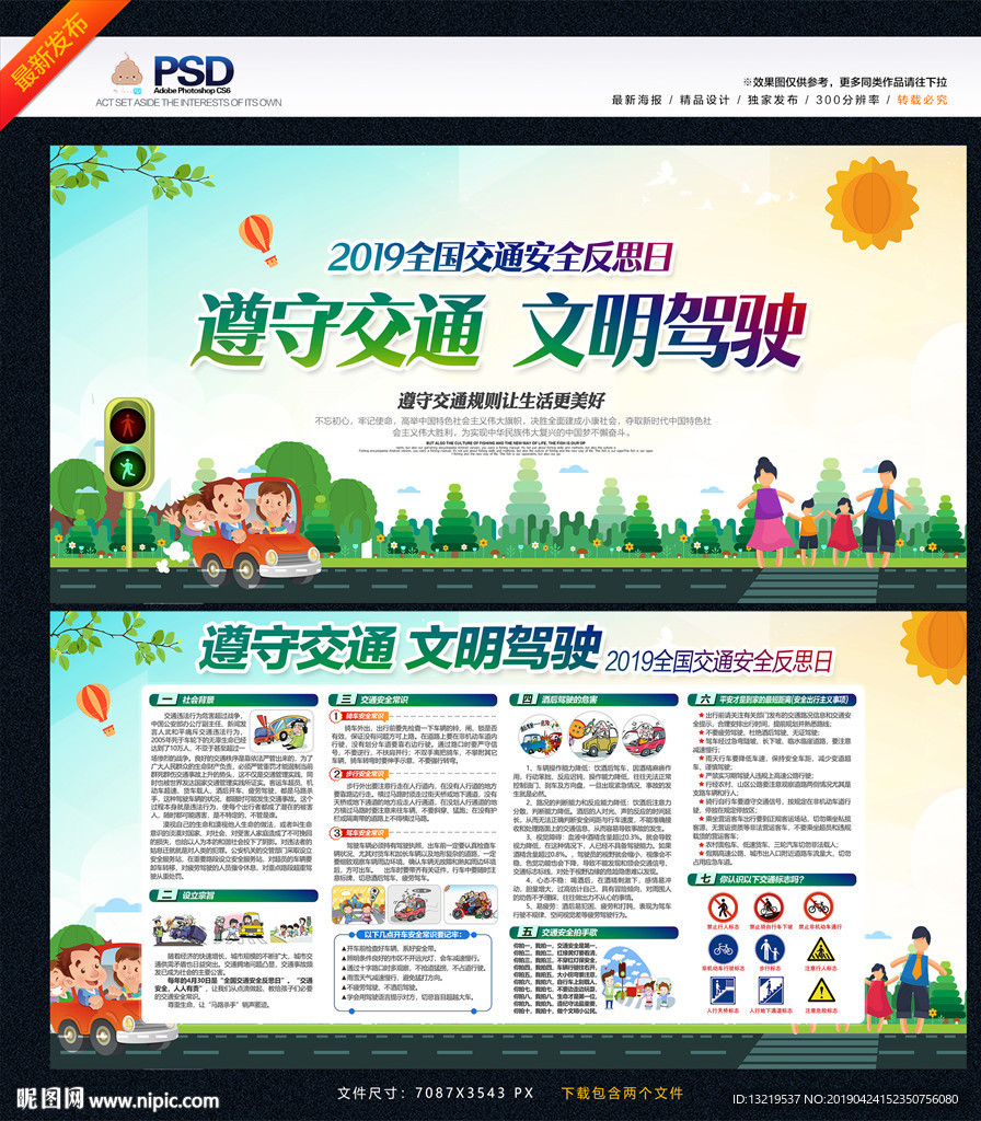交通安全