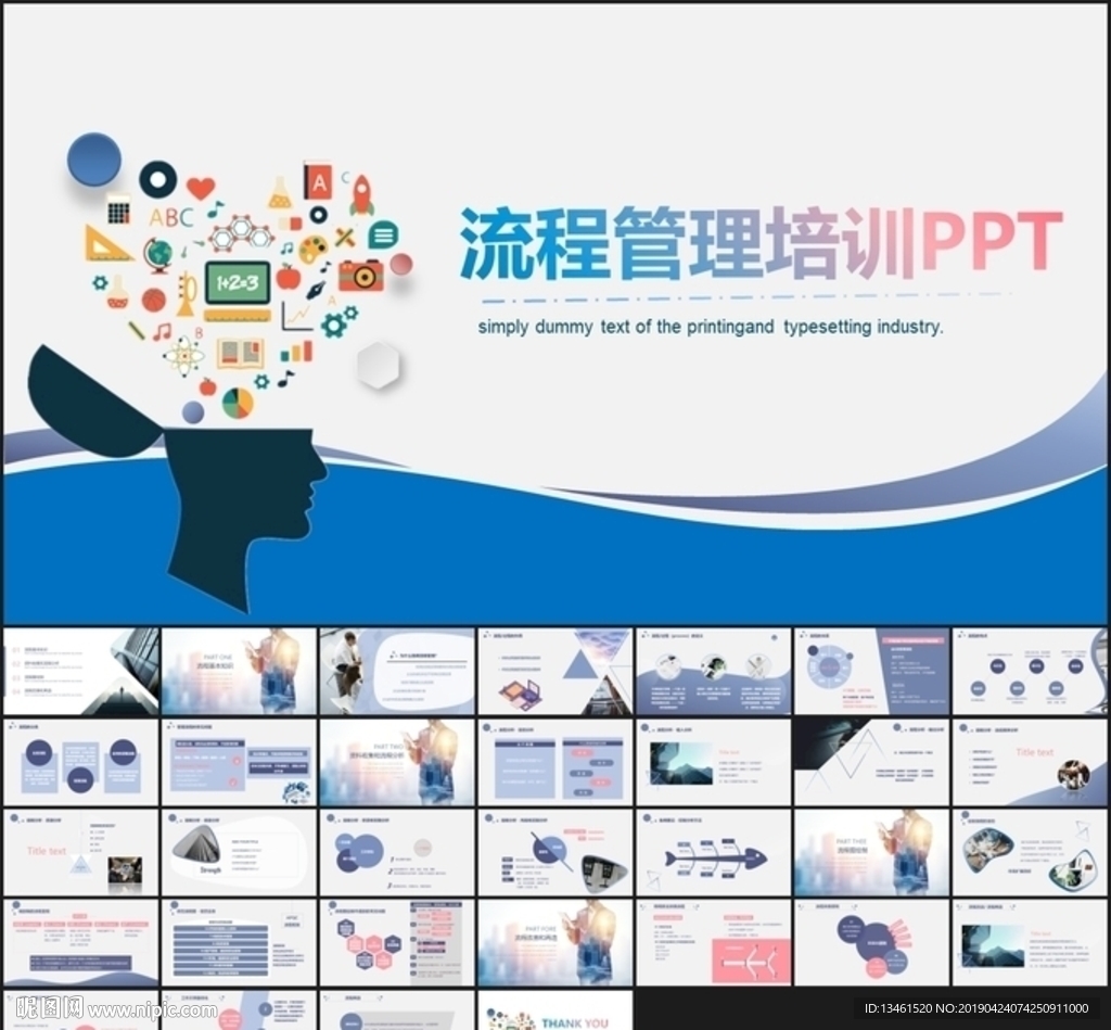 流程管理培训PPT