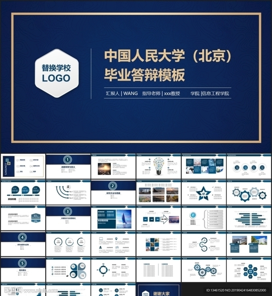 通用毕业答辩PPT