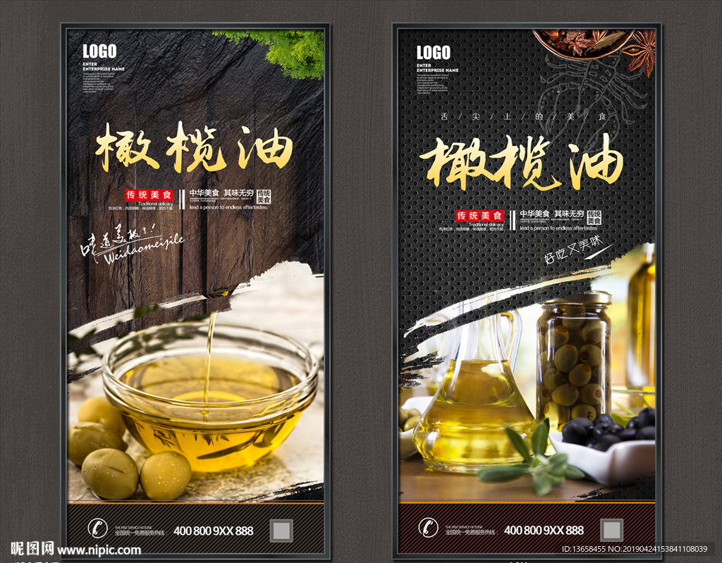 橄榄油