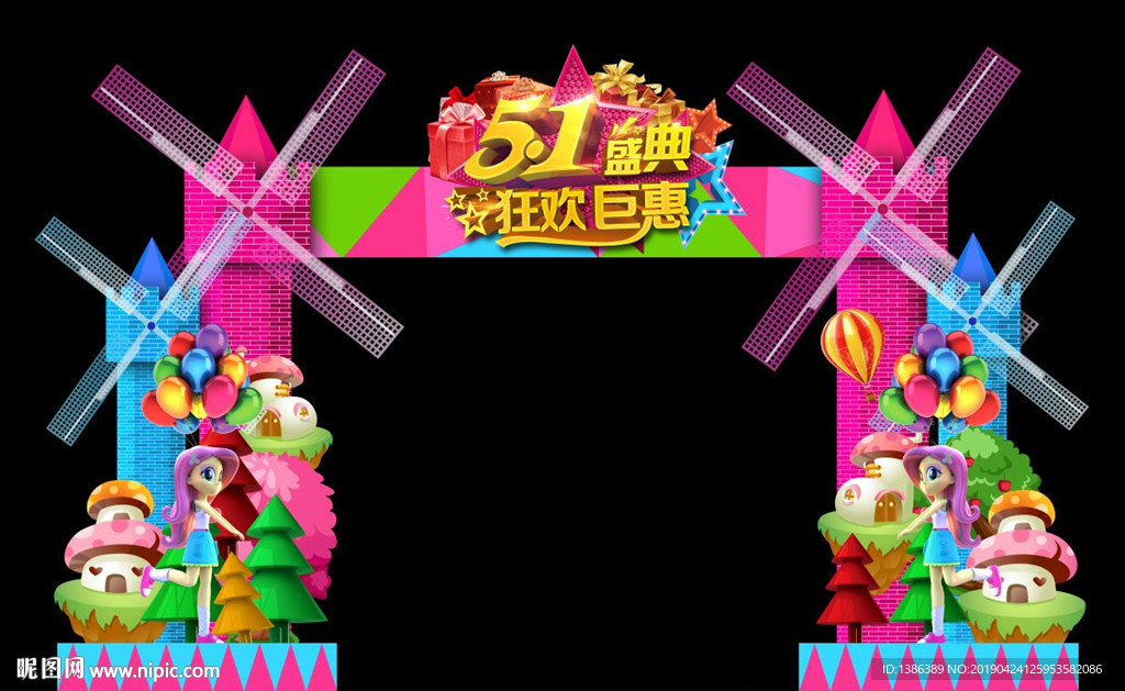 五一门头