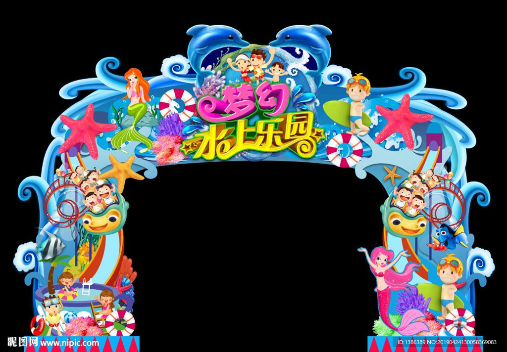 水上乐园门头