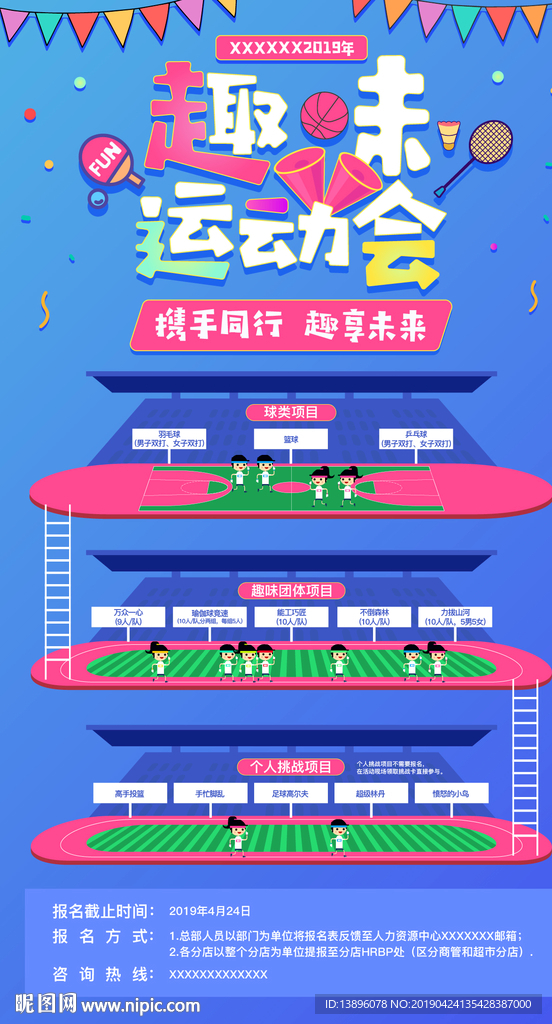 趣味运动会
