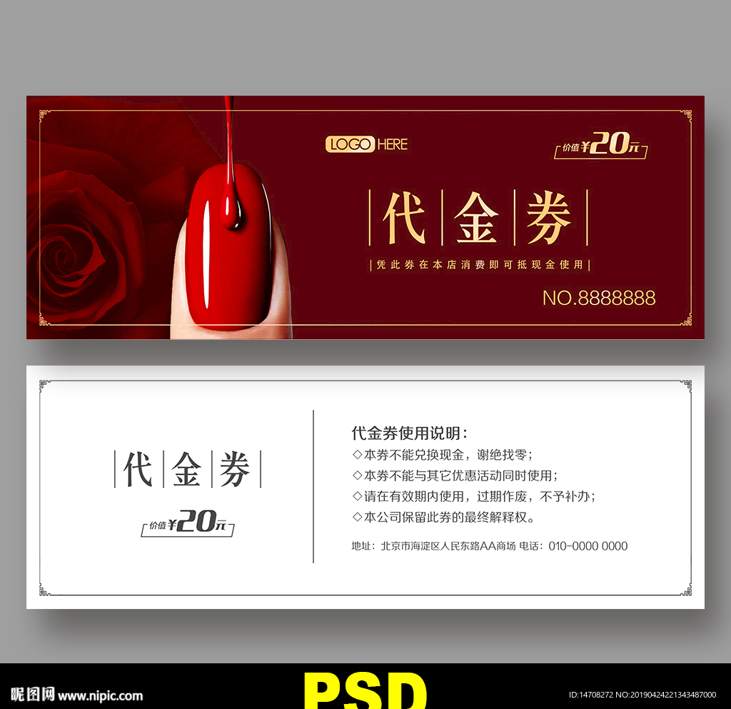 美甲优惠券