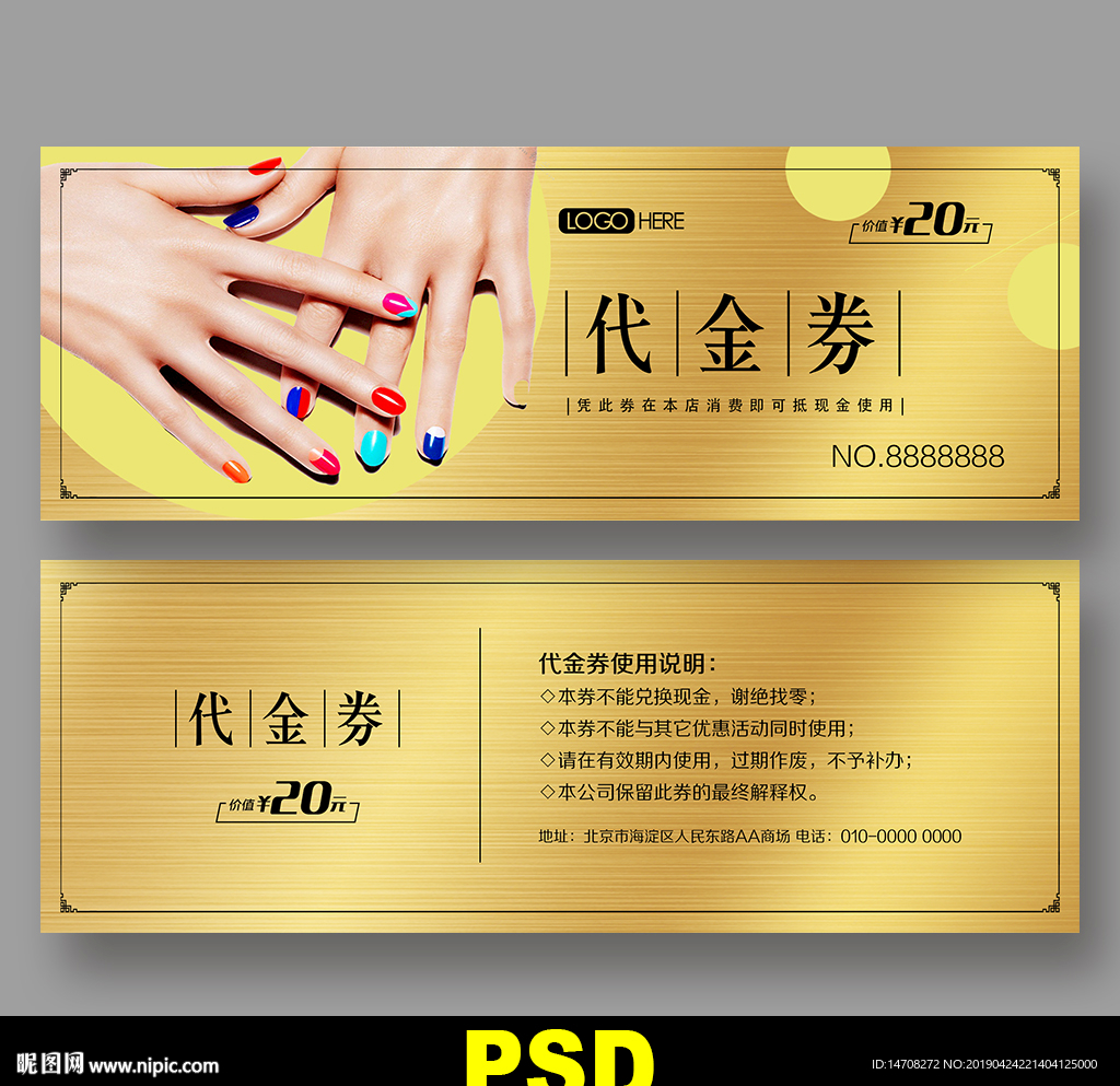 美甲代金券