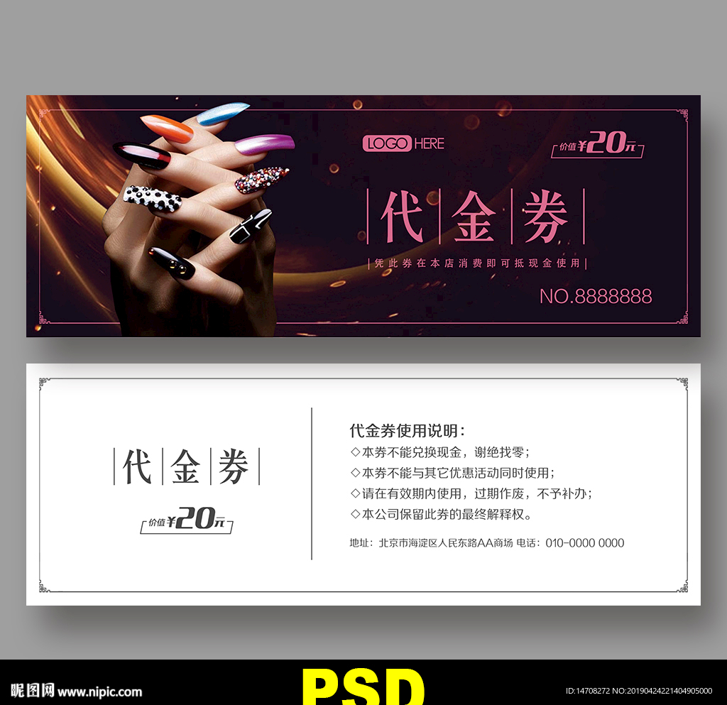 美甲代金券