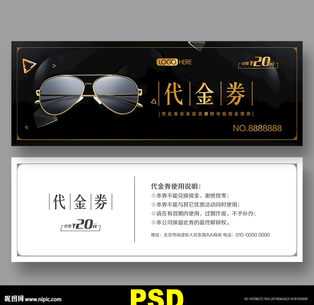 眼镜优惠券