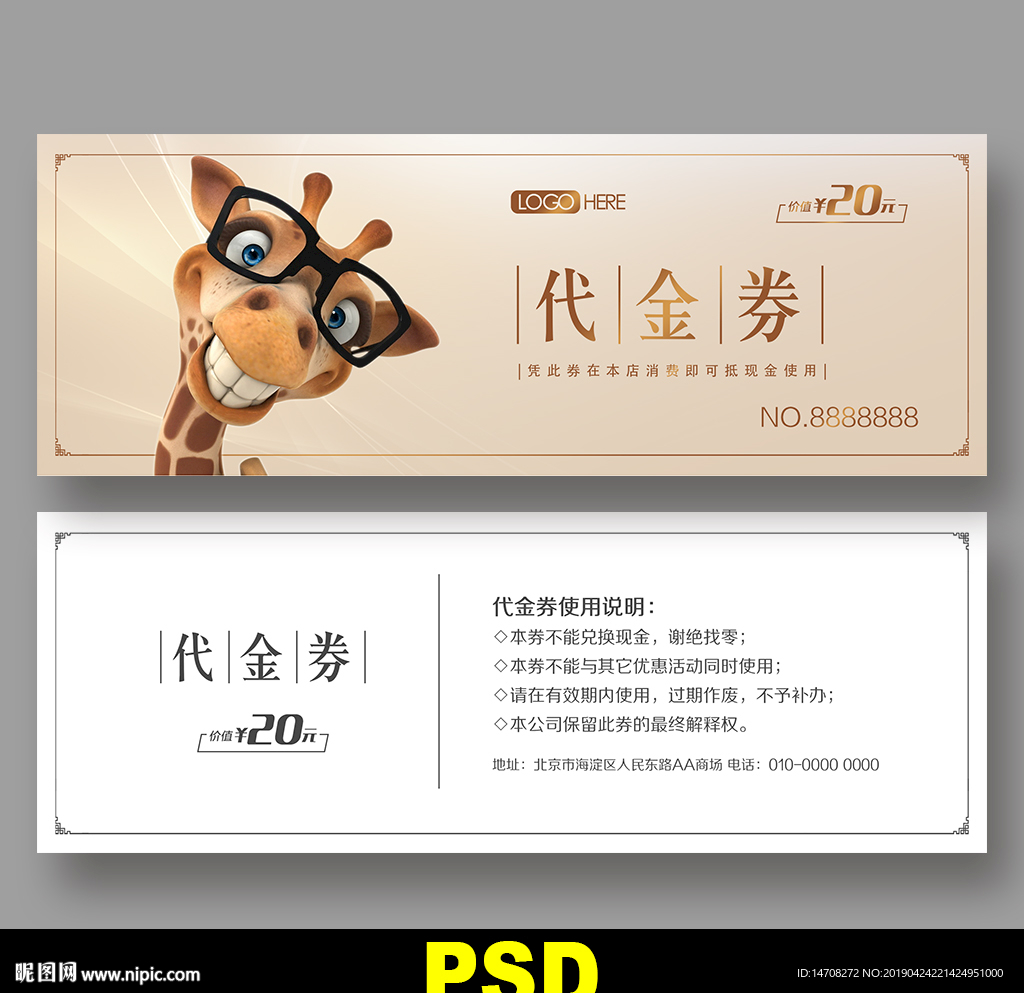 眼镜代金券