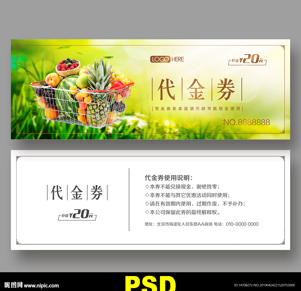 水果代金券