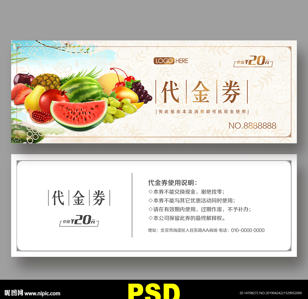 水果代金券