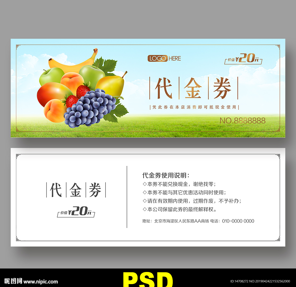 水果店代金券