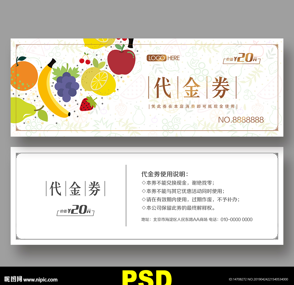 水果店代金券