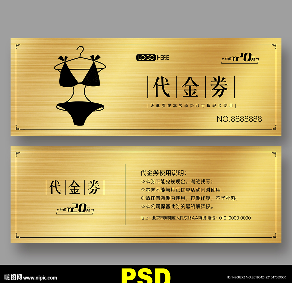 内衣代金券