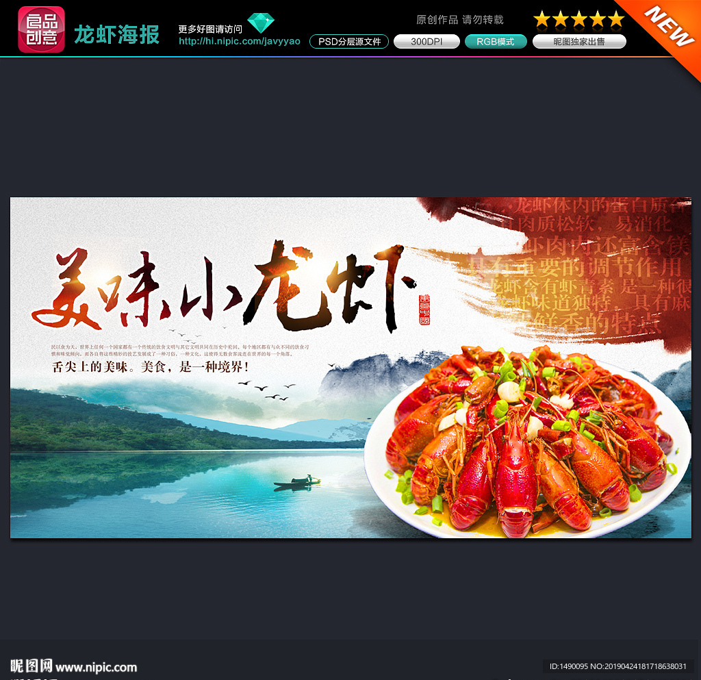 龙虾