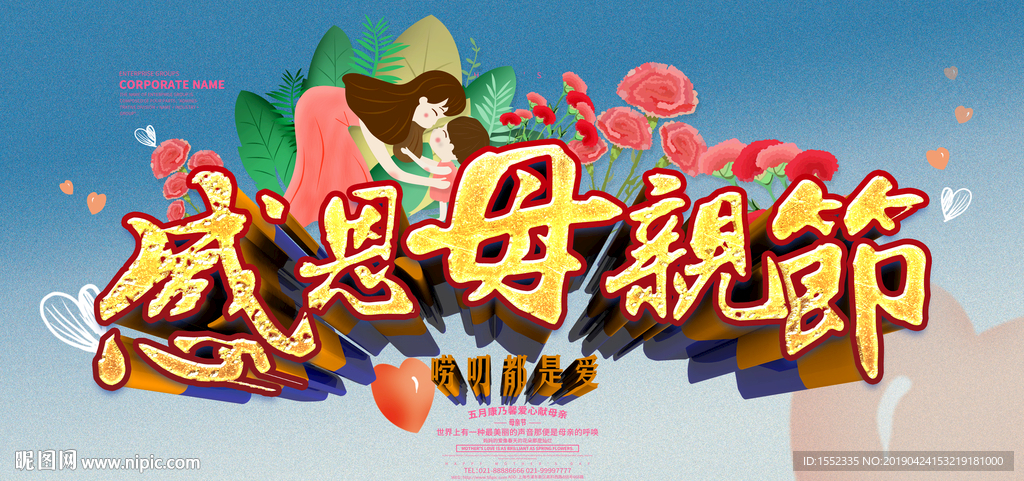 感恩母亲节