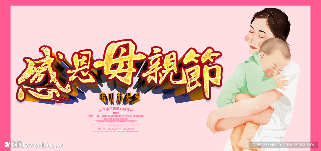 感恩母亲节