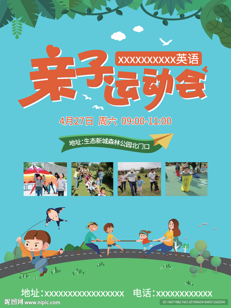 亲子运动会