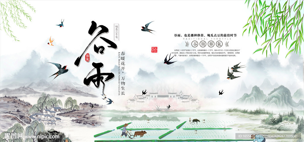 水墨江南 谷雨节气海报