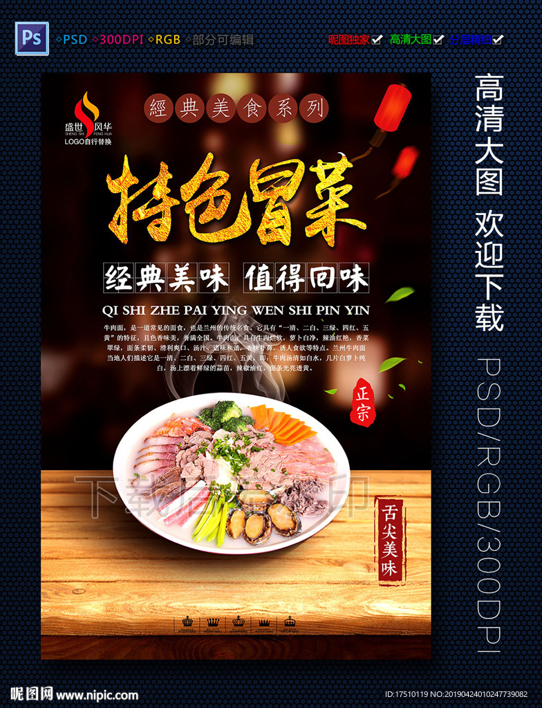 冒菜