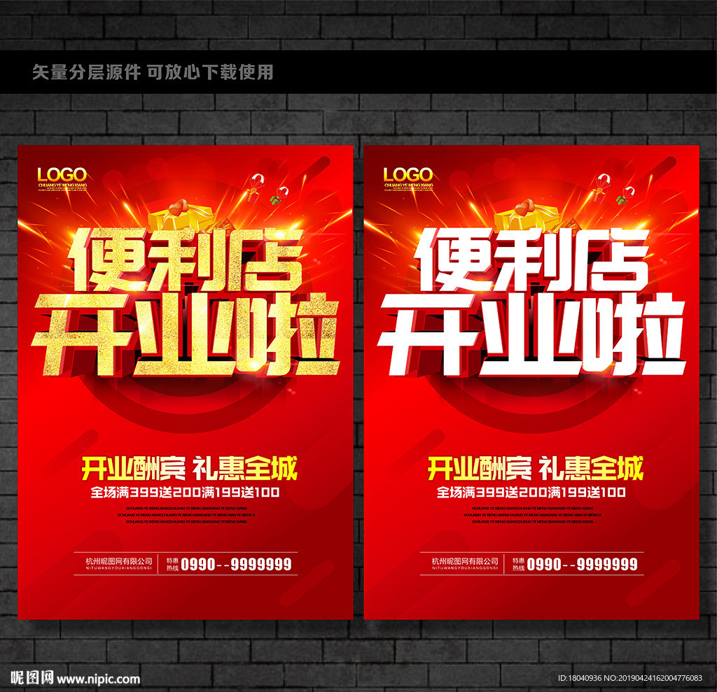 便利店开业