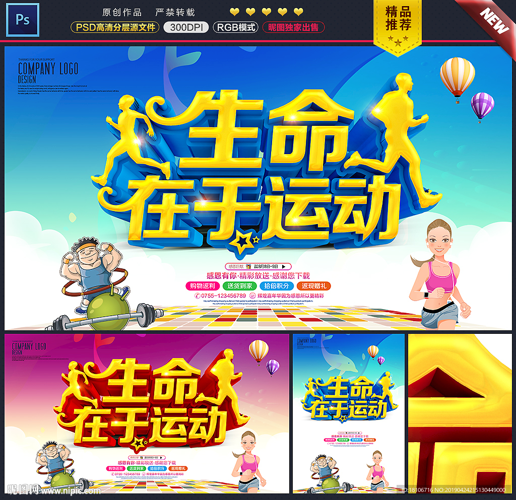 运动