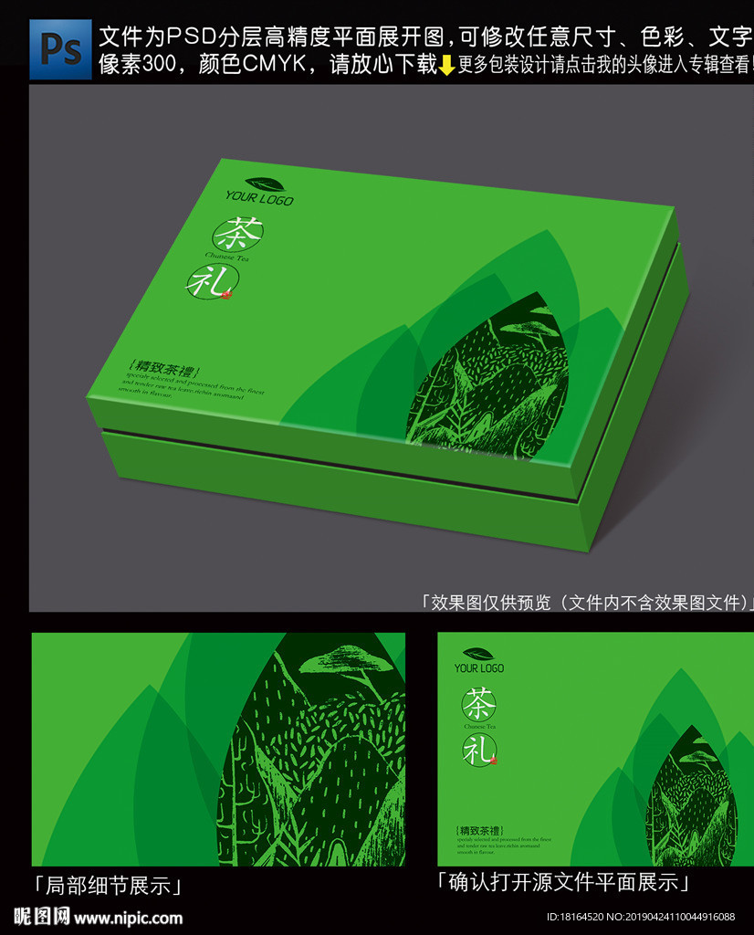 茶叶礼盒