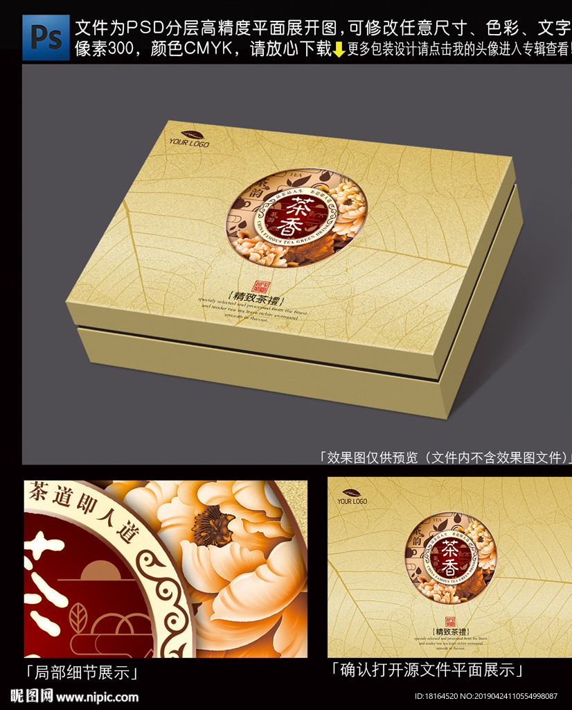 茶叶礼盒