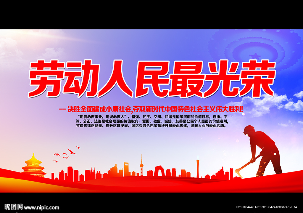 劳动人民最光荣
