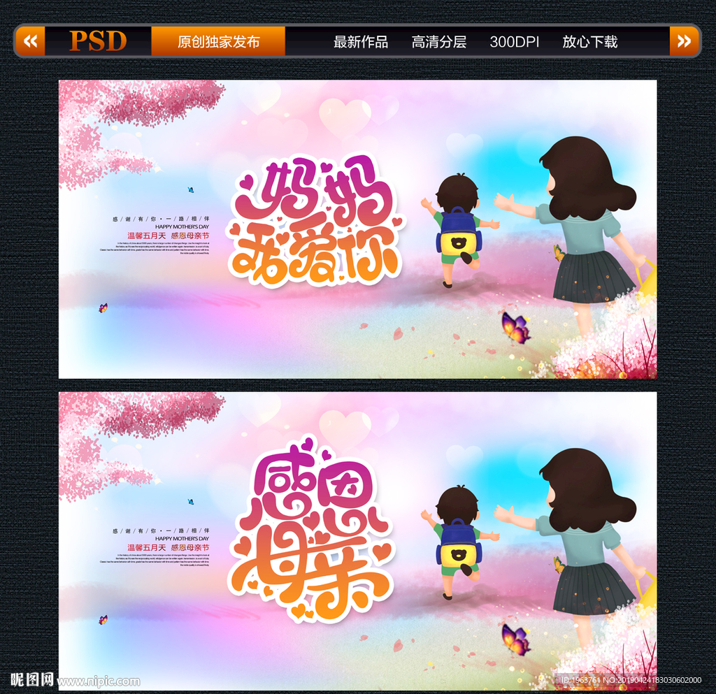 母亲节