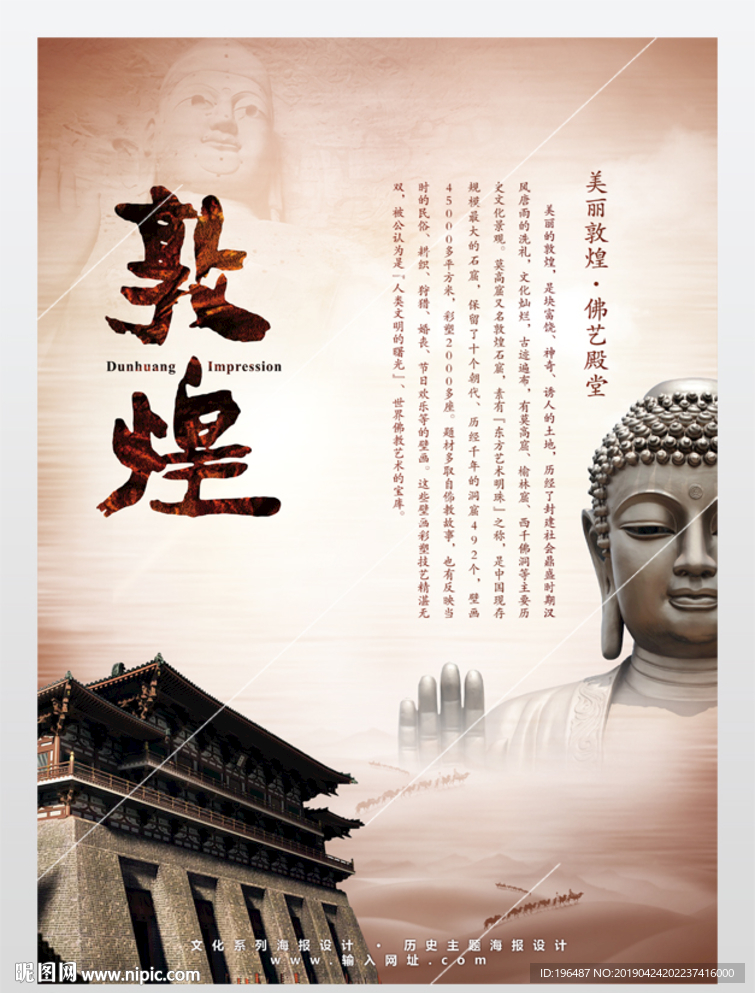 中国风西域敦煌文化旅游海报