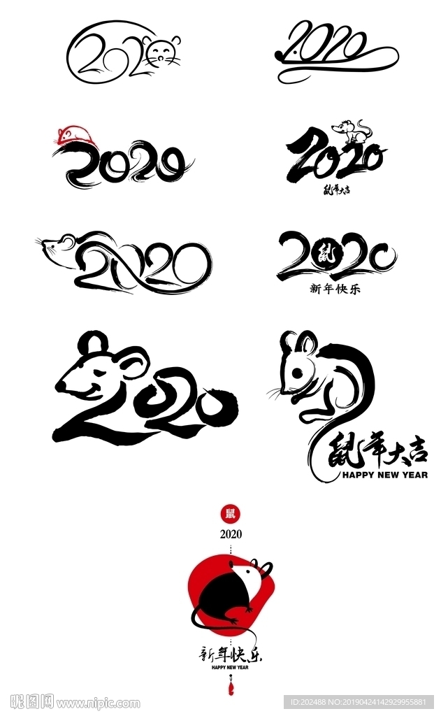 2020鼠庚子年