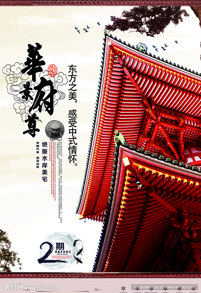 楼房单页