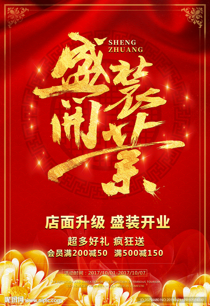盛大开业