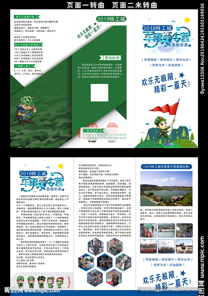 军旅夏令营三折页