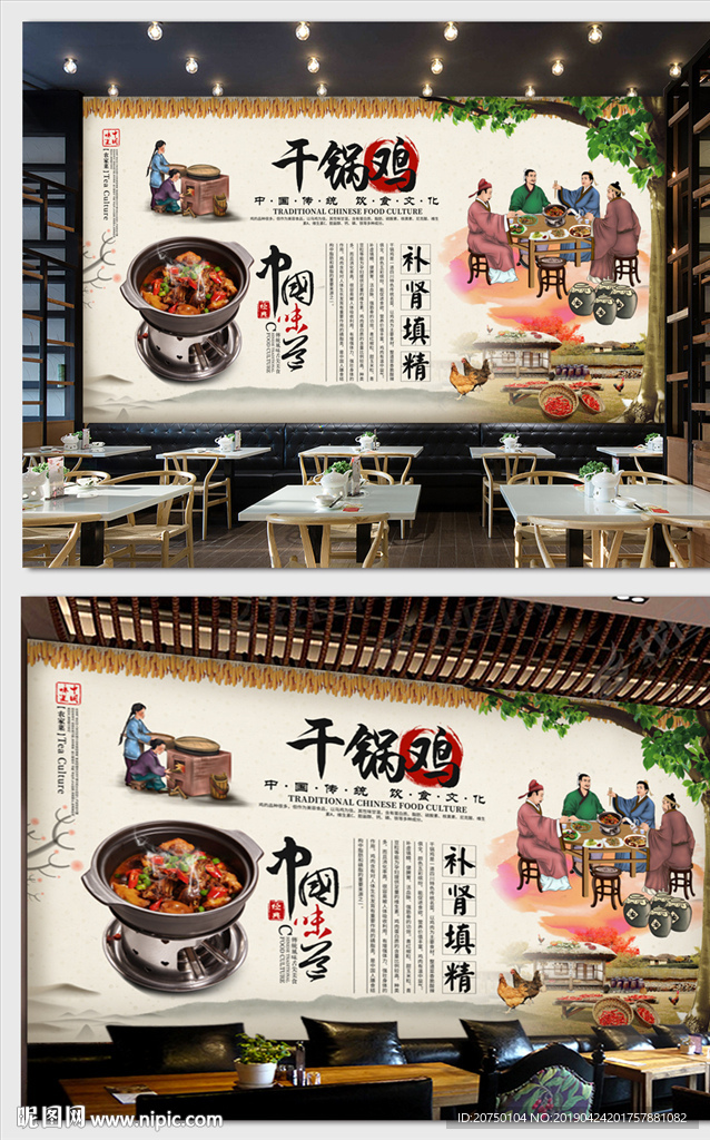 干锅鸡背景墙