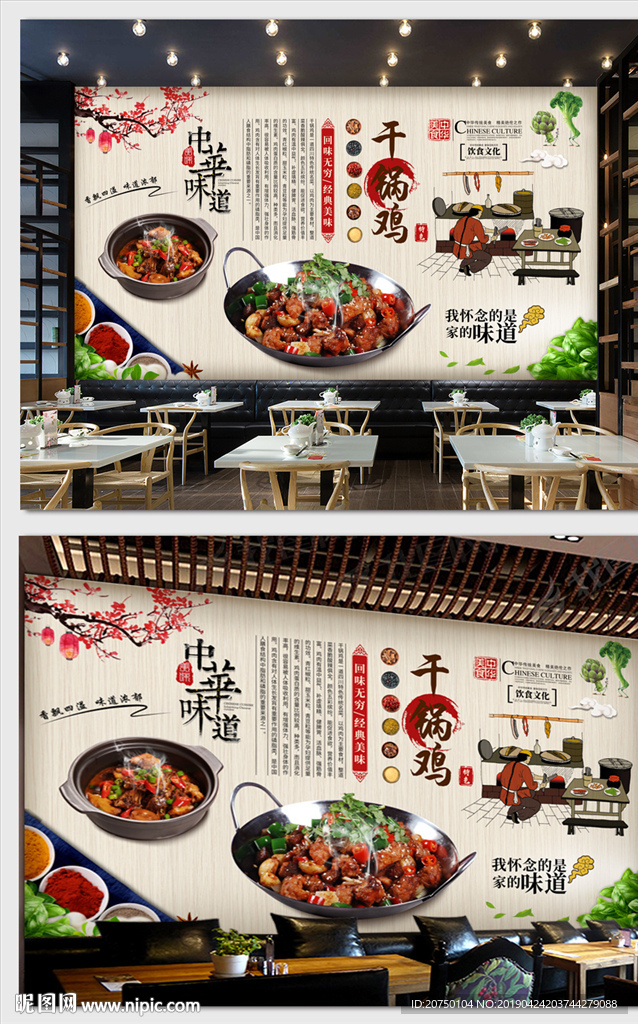 干锅鸡背景墙