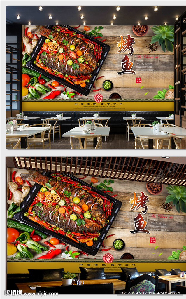 烤鱼背景墙