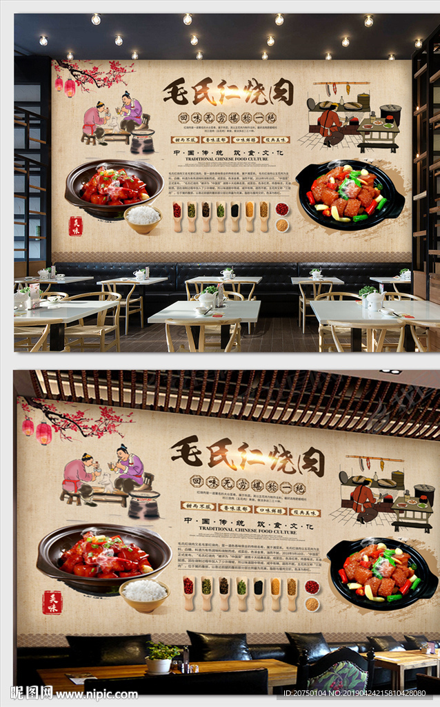 毛氏红烧肉背景墙