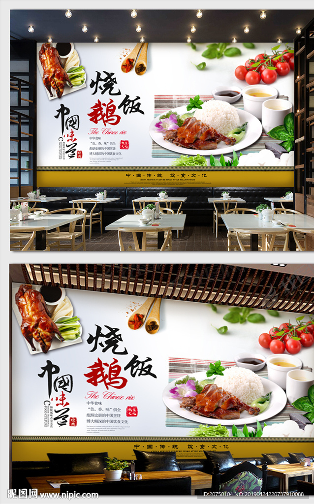 烧鸭饭背景墙