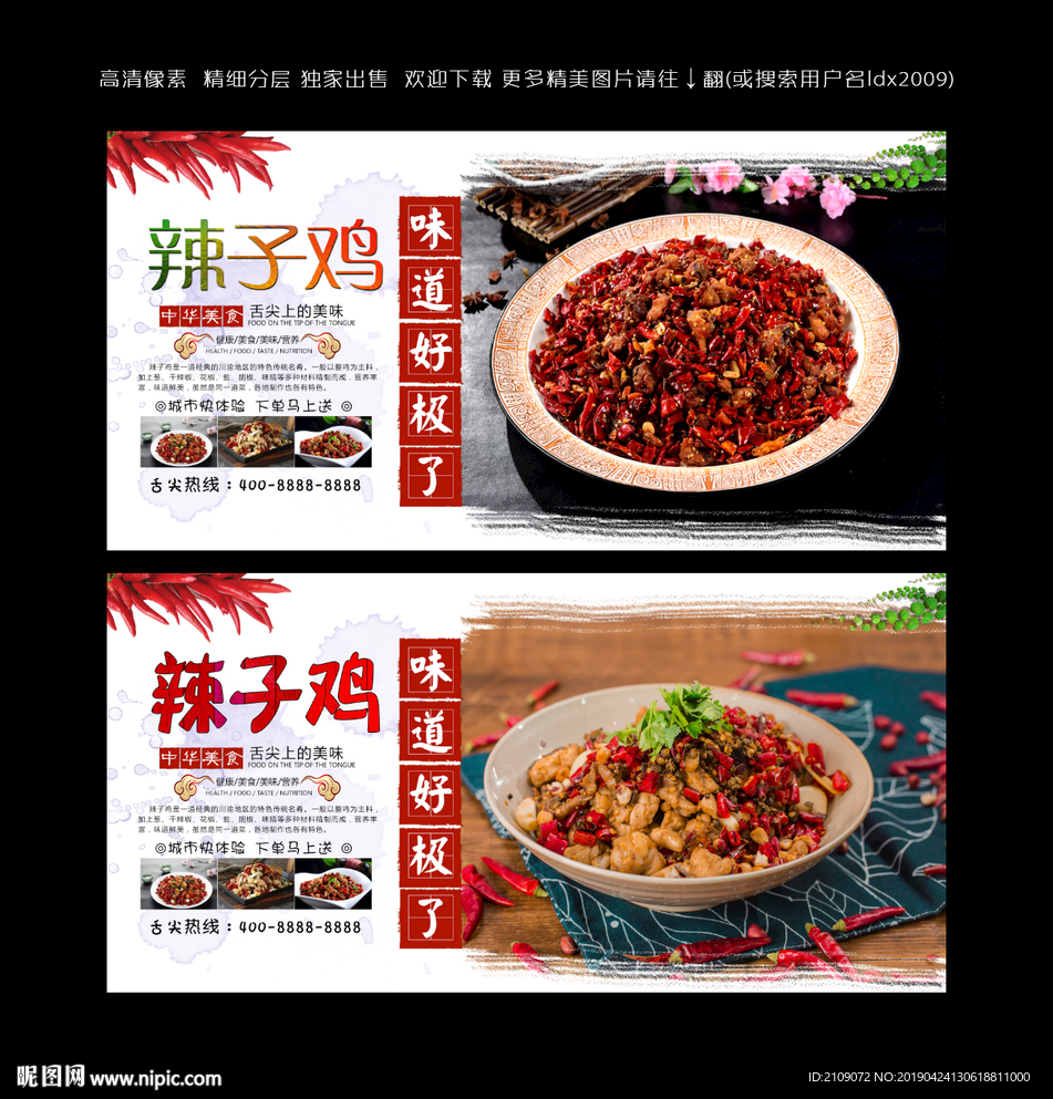 辣子鸡