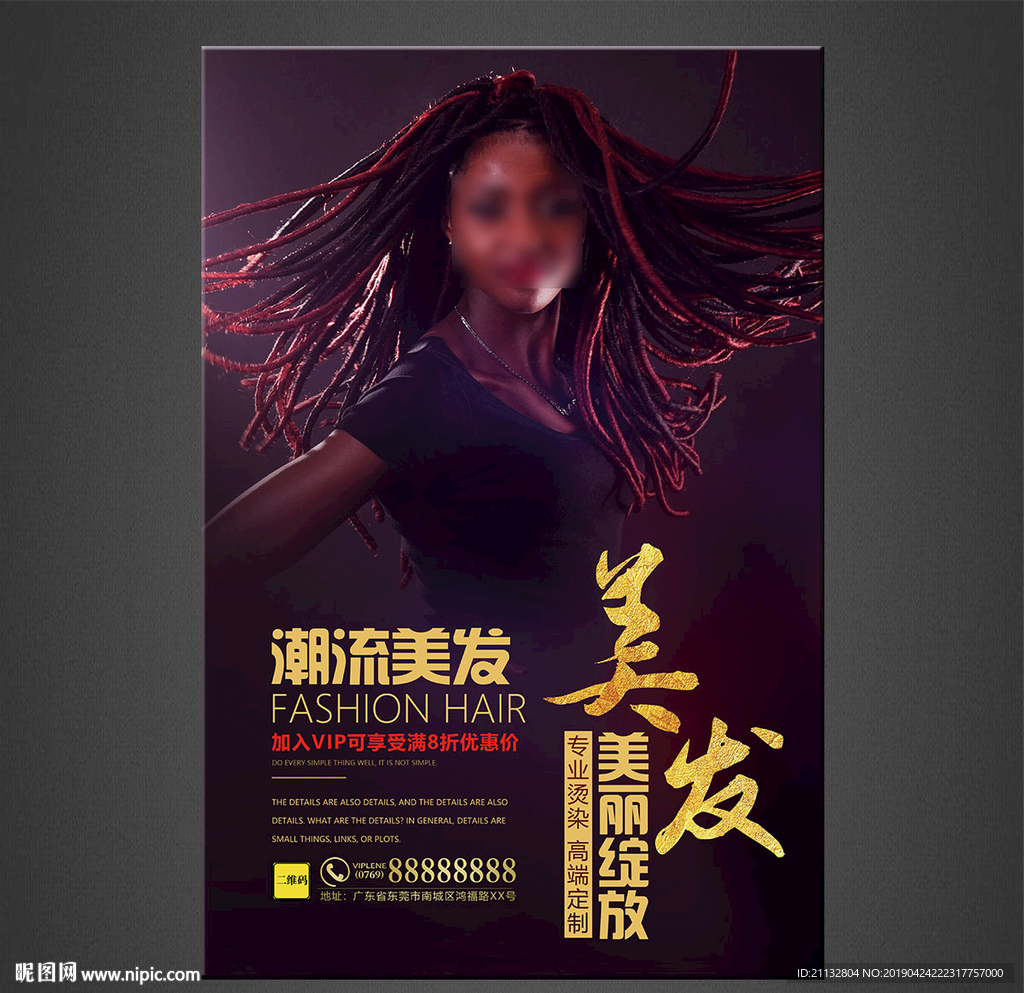 美发